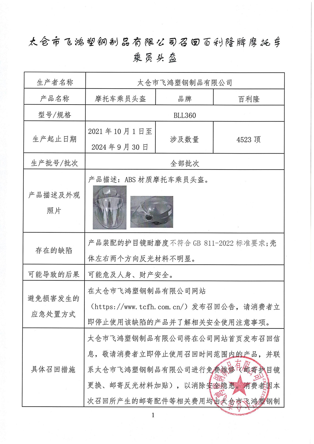 召回计划_01.jpg