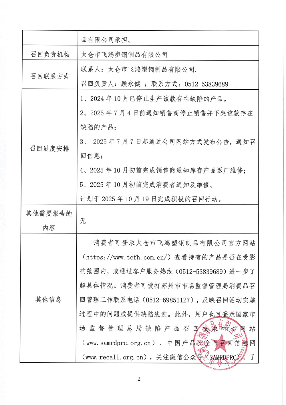 召回计划_02.jpg